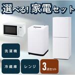 家電3点セット 冷蔵庫+洗濯機+レンジ アイリスオーヤマ