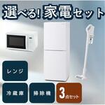 家電3点セット 冷蔵庫+レンジ+掃除機 アイリスオーヤマ