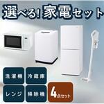 家電4点セット 冷蔵庫+洗濯機+レンジ+掃除機 アイリスオーヤマ