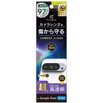Google Pixel 10 Pro スーパークリア レンズ保護ガラス 光沢 トリニティ