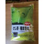 さし芽・種まきの土 グリーンプラン