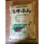 熟成牛ふん グリーンプラン