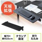 デスクエクステンダー 折りたたみ クランプ式 サンワダイレクト