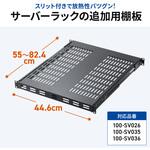 棚板 100-SVシリーズ用 サンワダイレクト