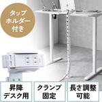 200-STN084W ケーブルカバー タップホルダー付き サンワダイレクト