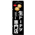 のぼり ドーナツ P・O・Pトレーディング