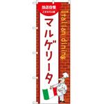 のぼり マルゲリータ P・O・Pトレーディング