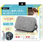 テレビ用ワイヤレススピーカー SP ライソン