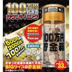 100万円貯まるカウントバンク ライソン