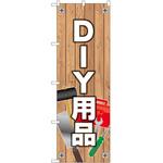 のぼり DIY用品 P・O・Pトレーディング