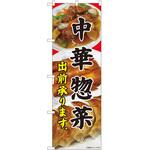 のぼり 出前 P・O・Pトレーディング