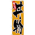 のぼり 丼物 P・O・Pトレーディング