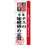 のぼり 厳選素材 P・O・Pトレーディング