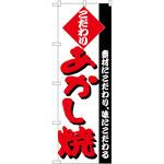 のぼり 明石焼 P・O・Pトレーディング