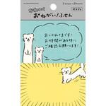 おねがいふせん オコジョ 古川紙工