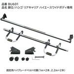 BU601 脚立/ハシゴ リアキャリア ハイエースワイド用 INNO