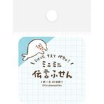 QF224 伝言ふせん ひょっこりあざらし 古川紙工