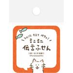 QF225 伝言ふせん ふきだしねこ 古川紙工