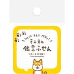 QF226 伝言ふせん ふきだしいぬ 古川紙工