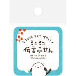 QF227 伝言ふせん ふきだししろいことり 古川紙工