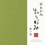 彩色和紙おり紙50枚入 第1集 古川紙工