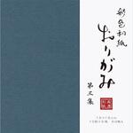 彩色和紙おり紙50枚入 第3集 古川紙工