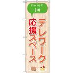 のぼり スペース P・O・Pトレーディング