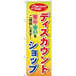 のぼり ディスカウントショップ P・O・Pトレーディング