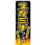 のぼり フェア P・O・Pトレーディング