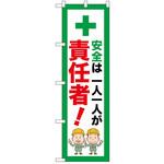 のぼり 一人一人が責任者 P・O・Pトレーディング