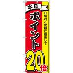 のぼり ポイント P・O・Pトレーディング