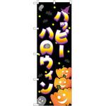 のぼり パンプキン P・O・Pトレーディング