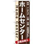 のぼり ホームセンター P・O・Pトレーディング
