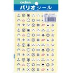 パリオシール 地図記号シール 日本ノート