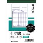 仕切書 ノーカーボン複写 軽減税率対応 日本ノート