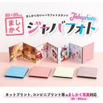 ジャバラフォトスタンド Jabaphoto セキセイ