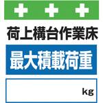 安全標識単管シート SHOWA