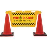 安全コーン用表示板BIGバリアボード 中発販売