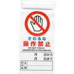 修理・点検標識 ユニット