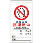 修理・点検標識 ユニット