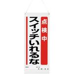 吊り下げマグネット標識 ユニット