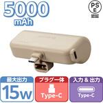 モバイルバッテリー 5000mAh 小型 最大15W 入力(Type-C×1) 入出力コネクター内蔵(Type-C×1) 直挿し エレコム