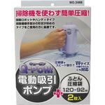 3466 Q-PON!圧縮袋2Pセット オリエント(OR)