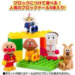 ブロックといっしょに遊べる!アンパンマンとなかまたちブロックドールセット バンダイ