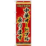 のぼり 承ります P・O・Pトレーディング