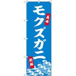 のぼり かに P・O・Pトレーディング