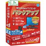 HD革命/BackUp Next Ver.5 Professional 乗り換え/優待版 3台用 アーク情報システム
