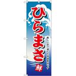のぼり ひらまさ P・O・Pトレーディング