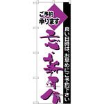 のぼり 忘・新年会 P・O・Pトレーディング