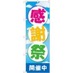 のぼり 祭 P・O・Pトレーディング